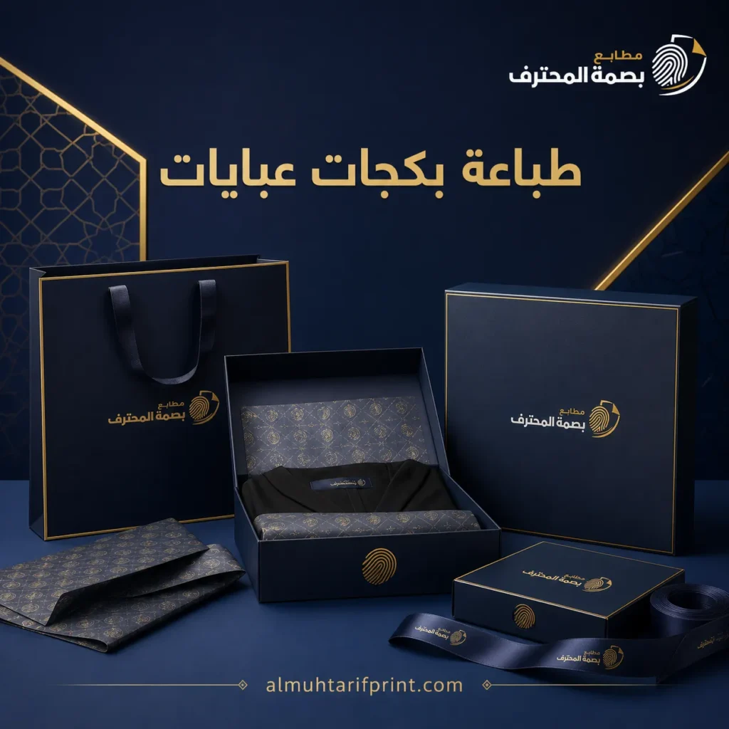 طباعة بكجات عبايات