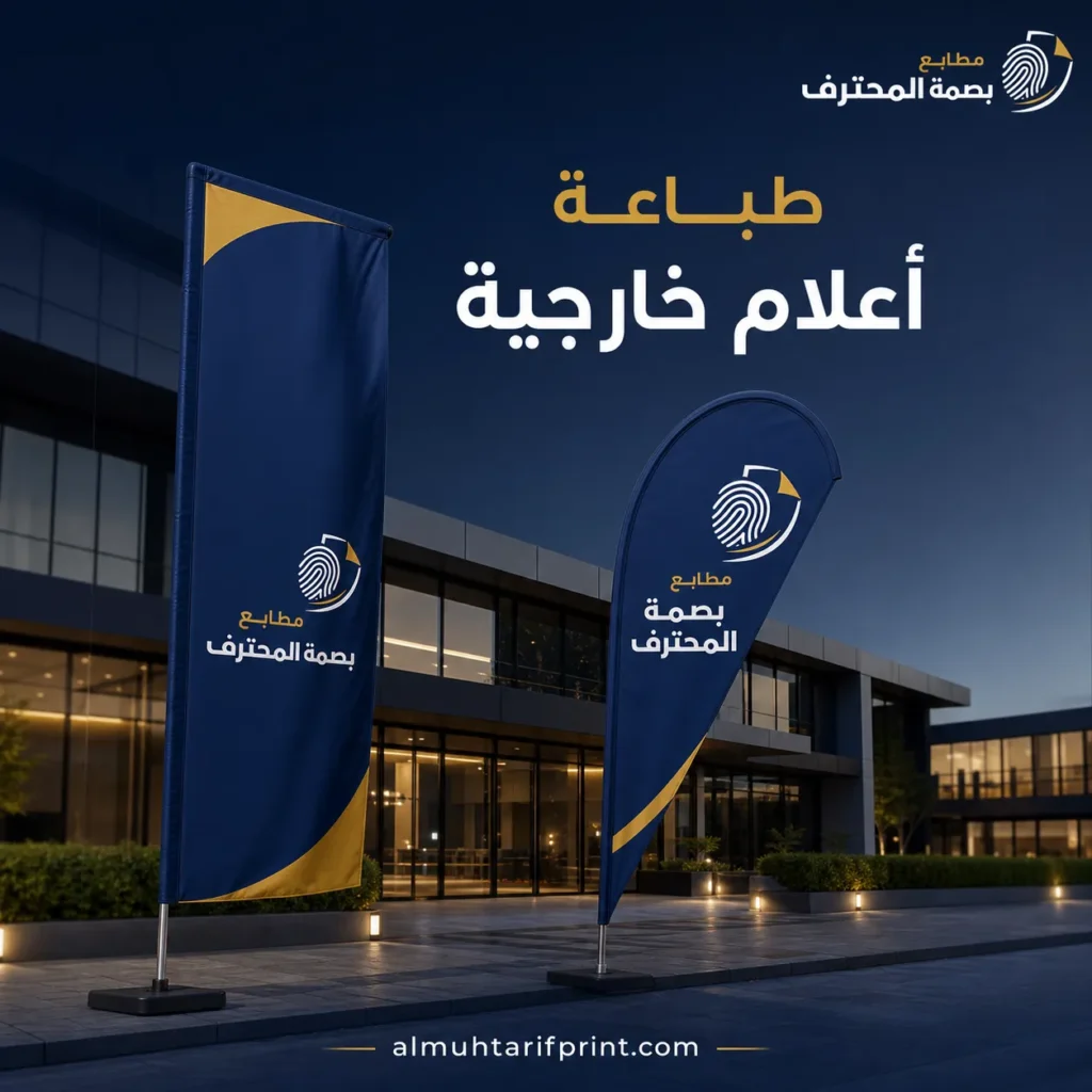 طباعة اعلام خارجية