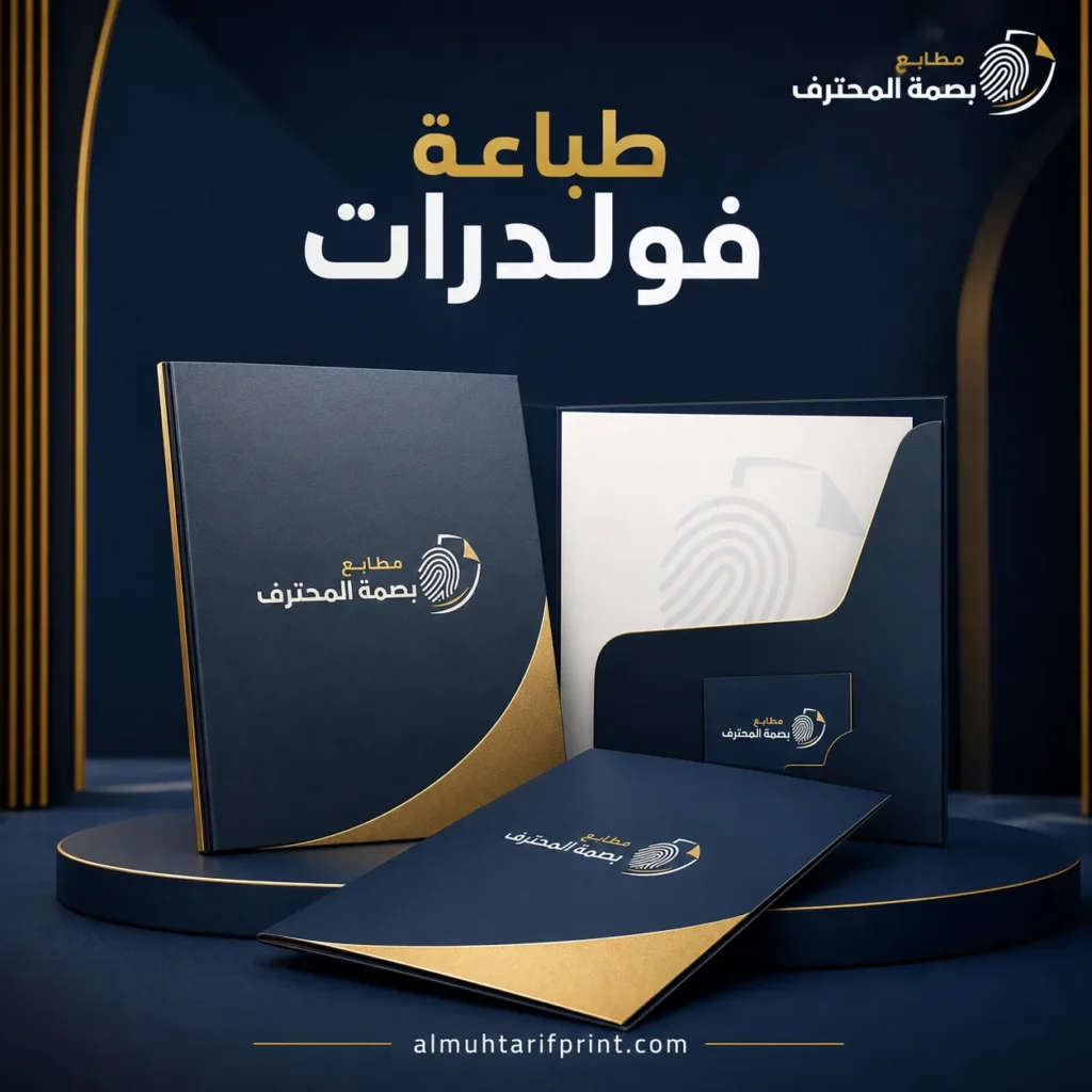 طباعة فولدرات
